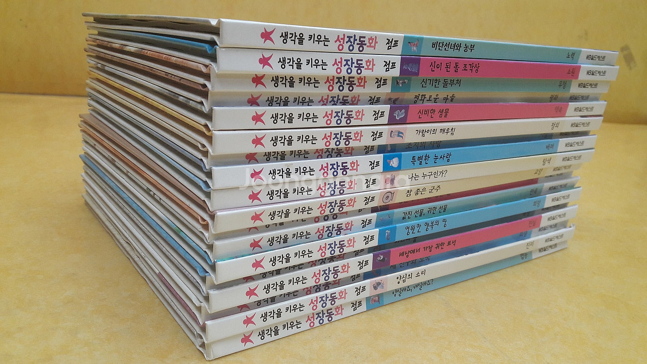 생각을 키우는 성장동화 점프--2
