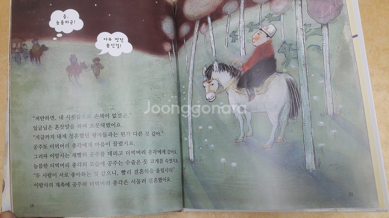 생각을 키우는 성장동화 점프--4
