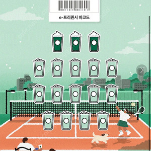 스타벅스 프리퀀시 전체 일괄