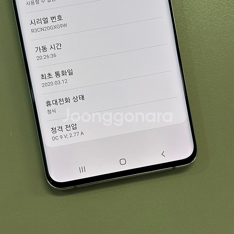 갤럭시S20플러스 화이트색상 256용량 미파손 무잔상 특AA급 상태좋은 폰 배터리 및 기능정상 18만 판매합니다--3