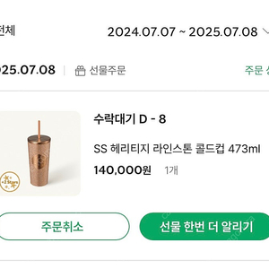 스타벅스 SS헤리티지 라인스톤 콜드컵 473m /주.변