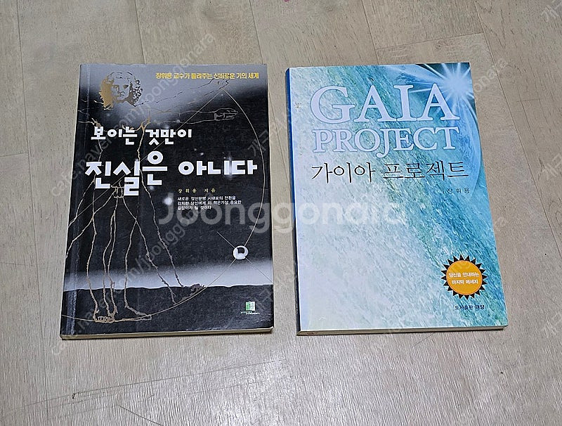 장휘용 가이아프로젝트 보이는 것만이 진실은 아니다--0