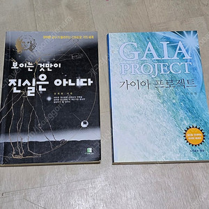장휘용 가이아프로젝트 보이는 것만이 진실은 아니다