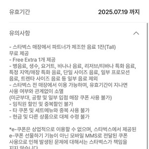 스타벅스 생일쿠폰 Tall 음료쿠폰