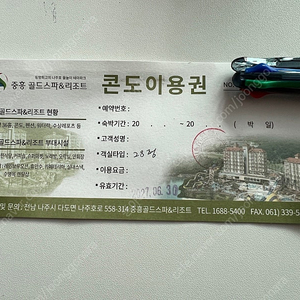 중흥 골드 스파 리조트 콘도 & 워터락 이용권