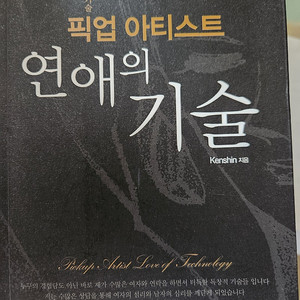 연애의기술