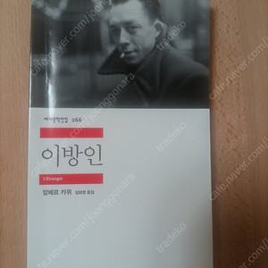이방인 (알베르 카뮈) 소설 문학 팔아요.