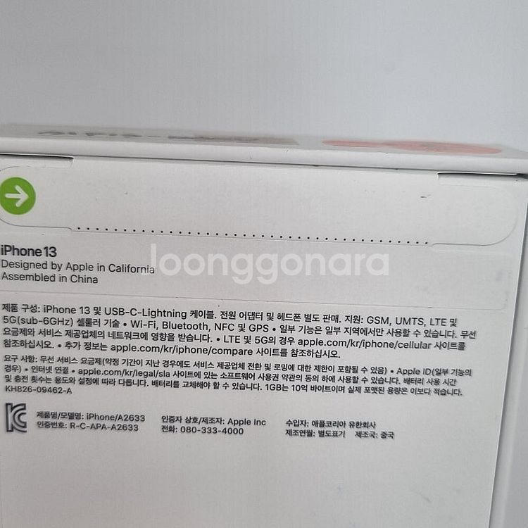 미개봉] 아이폰13 화이트 선물추천 64만원 판매합니다...--2