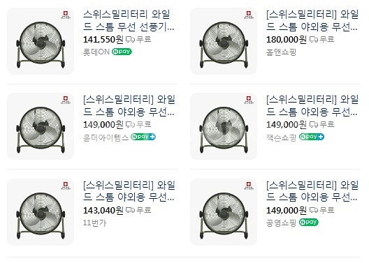 스위스 와일드스톰 무선 선풍기 방수기능 캠핑선풍기 사고...--6