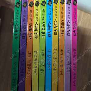 버즈앤비즈 성교육 동화 10권 + cd 세이펜지원 택포