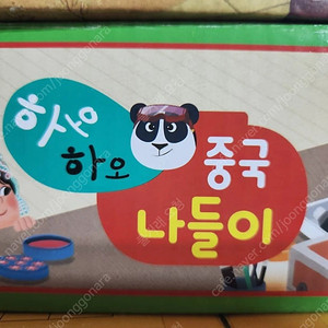 교원 하오하오 중국 나들이 10권 미개봉 택포