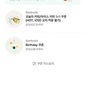 스타벅스 생일쿠폰 판매해요