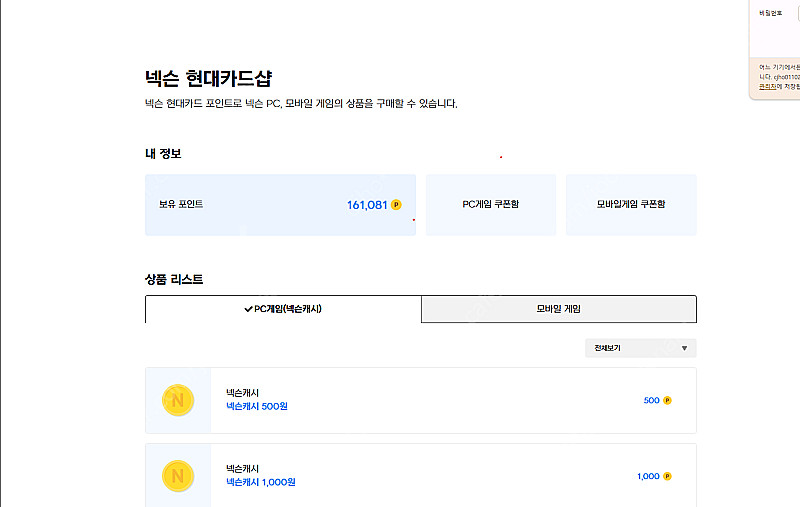 넥슨캐시 16만원 판매합니다 13만5천원--0