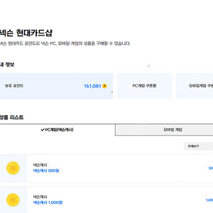 넥슨캐시 16만원 판매합니다 13만5천원