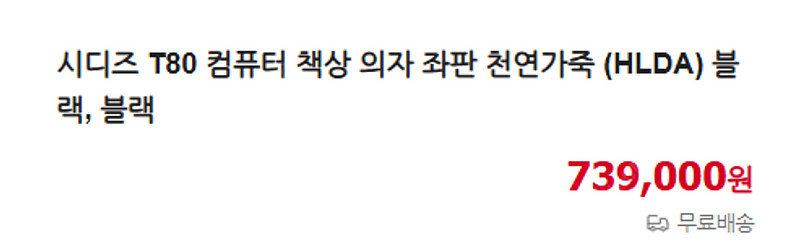 시디즈 T80 천연가죽 의자--5