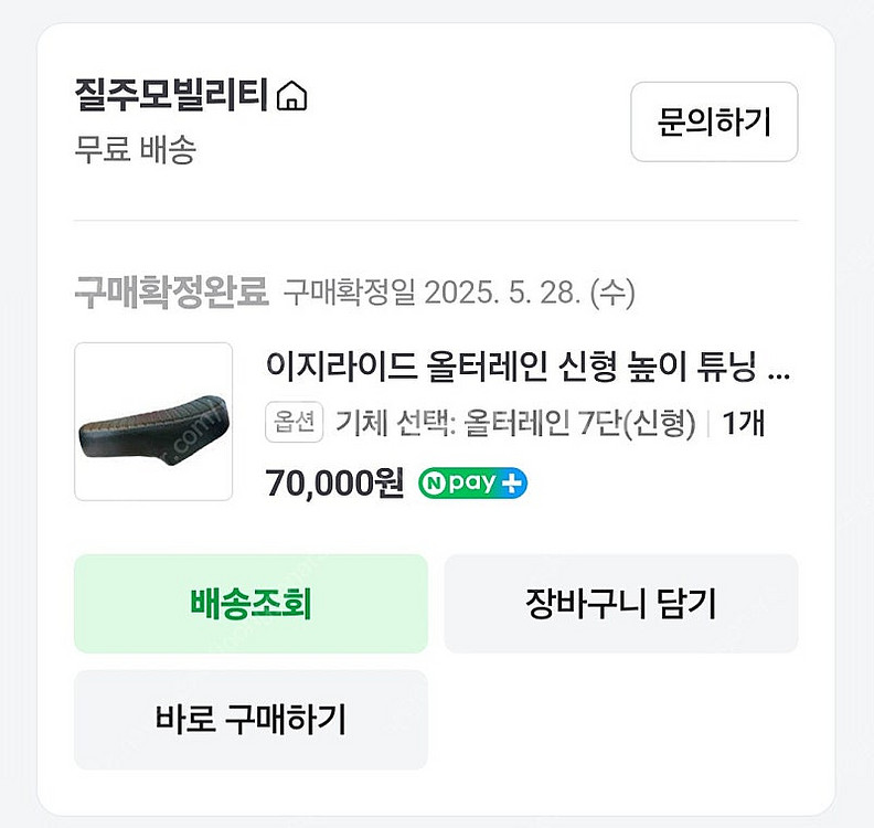 올테레인 신형 안장--0