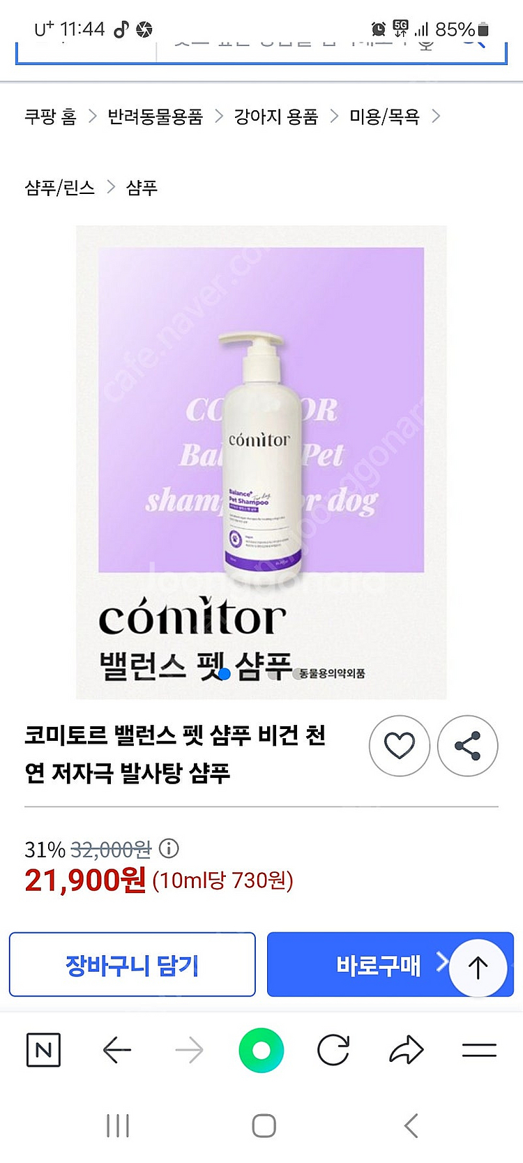 강아지 코미토르 삼푸 300그람 미개봉--0
