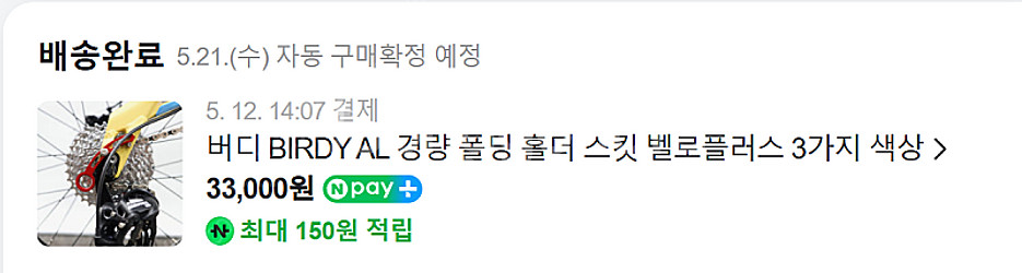 벨로플러스 경량 폴딩 홀더 (버디용) 팝니다.--1