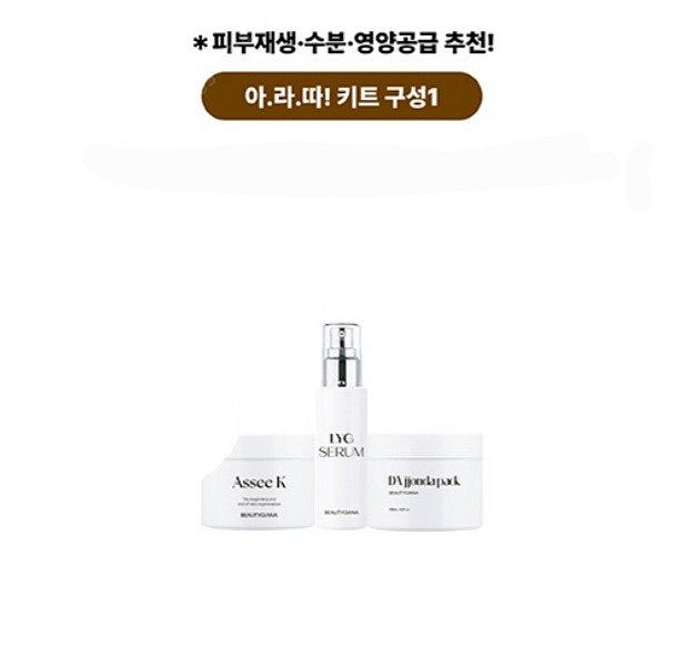 뷰티지아나 아라따1세트(아쎄K 150ml / 라이지세럼...--0
