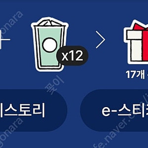 스타벅스 프리퀀시 미션 2개 일괄