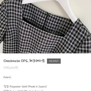 Chauet 쇼에 체크메이트 원피스 s사이즈