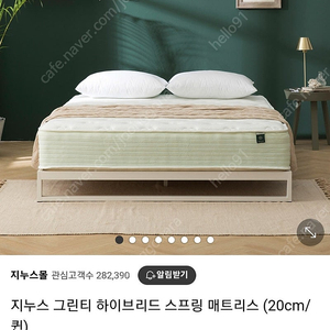 지누스 그린티 매트리스 Q 20cm + 헬렌스타인 방수 텐셀 커버 (1년사용)