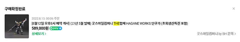 굿스마일컴퍼니 THE합체 HAGANE WORKS 단쿠가 (초회생산특전 포함) 이미지