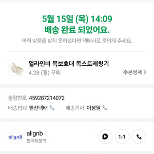 얼라인비 목보호대
