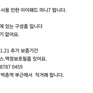 아이패드 미니 7 팝니다.