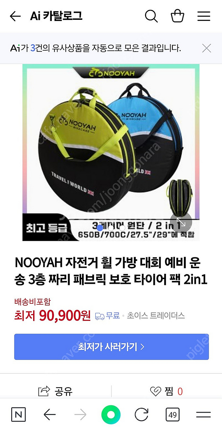 nooyah 자전거 휠백 팝니다--4