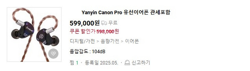 Yanyin Canon Pro 얀인 캐논 프로 하이파이...--2
