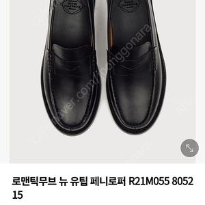 로맨틱무브 뉴 유팁 페니로퍼 R21M055 245mm
