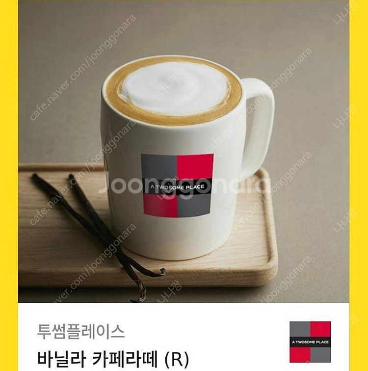 투썸 바닐라라떼--0