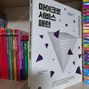 [새책] IT MSA 마이크로서비스 패턴