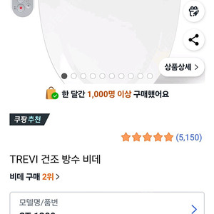 트레비 방수 건조비데 ST-1300 새상품