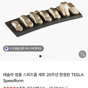 한정판 테슬라 스피드폼 다이캐스트