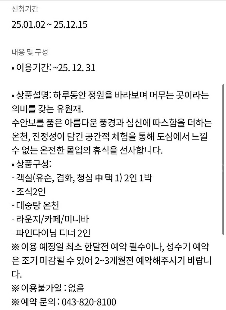 충주 유원재 호텔 1박--1