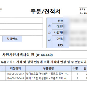 그랜저ig 운전석, 조수석 도어 웨더스트립(82130 G8000, 82140 G8000) 팝니다.