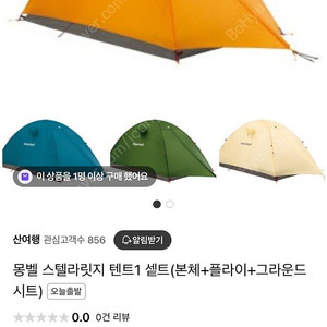 [새상품] 몽벨 스텔라릿지1p 옐로우