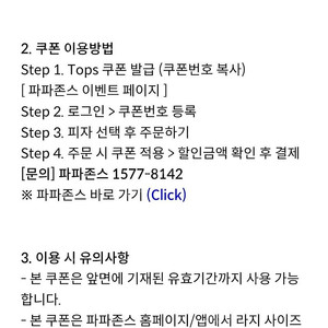 파파존스 L사이즈이상 35%할인 천원에 판매-신한카드,체크 전용