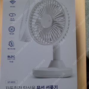 스마텍(SMARTEK) 자동회전 탁상용 무선 선풍기 (ST-RF01) 팝니다