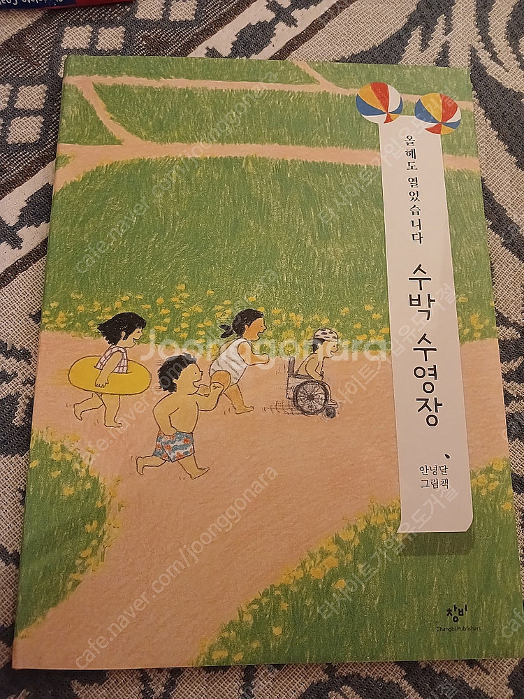 안녕그림달 3권--1