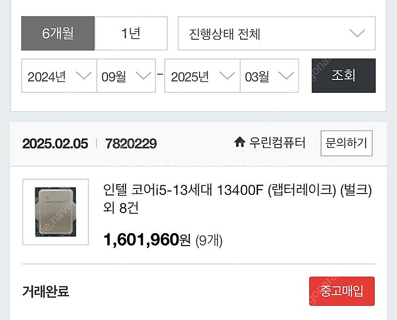 ITX본체 팝니다.(13400f/b760i/ram32G...--2