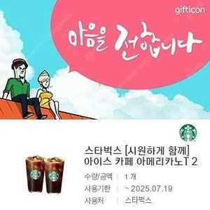 스타벅스 아메리카노 2잔 세트 (~7/19)