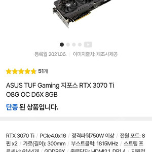 ASUS TUF RTX 3070 Ti OC