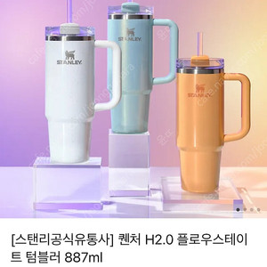 스탠리 텀블러 887ml 로즈쿼츠