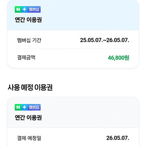 네이버멤버십 플러스 1년권 두분 모집합니다.