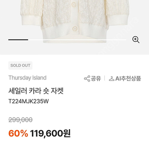 써스데이아일랜드 세일러 카라 블라우스 자켓