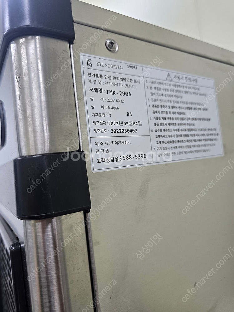 대형 제빙기 imk-290A 판매합니다(공냉식)--3