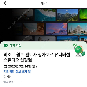 7/14 오늘 싱가포르 유니버설 스튜디오 센토사 2장 급처 합니다 !!!!
